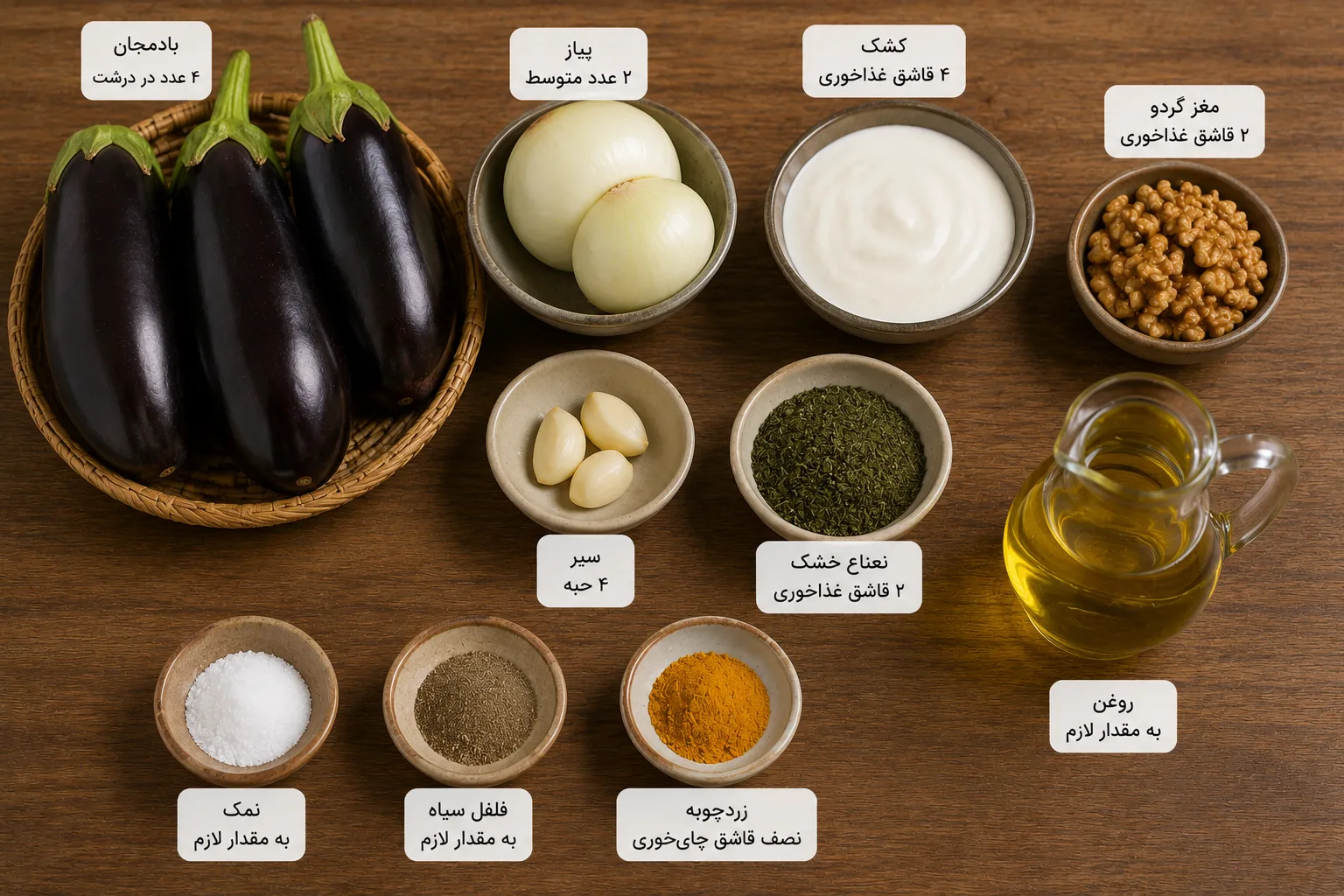 مواد لازم برای تهیه خوراک کشک و بادمجان