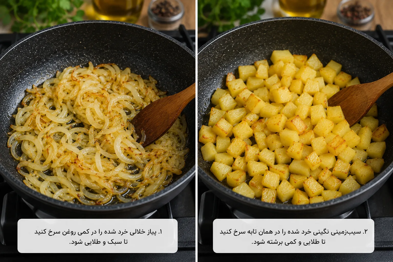 سرخ کردن پیاز و سیبزمینی