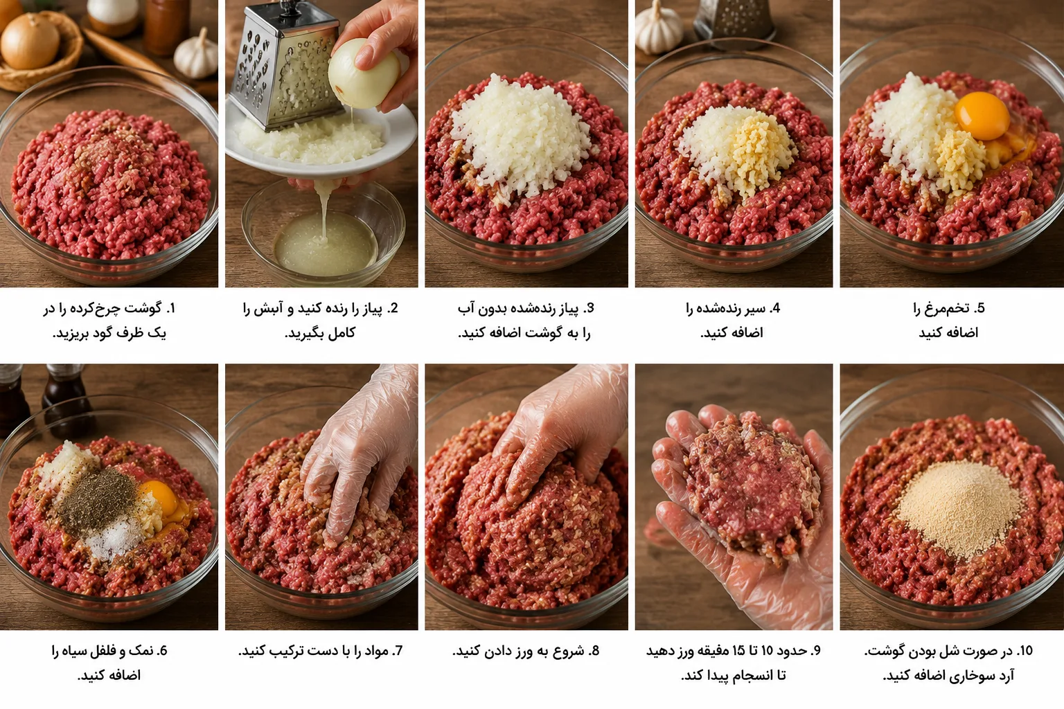 آماده‌سازی گوشت