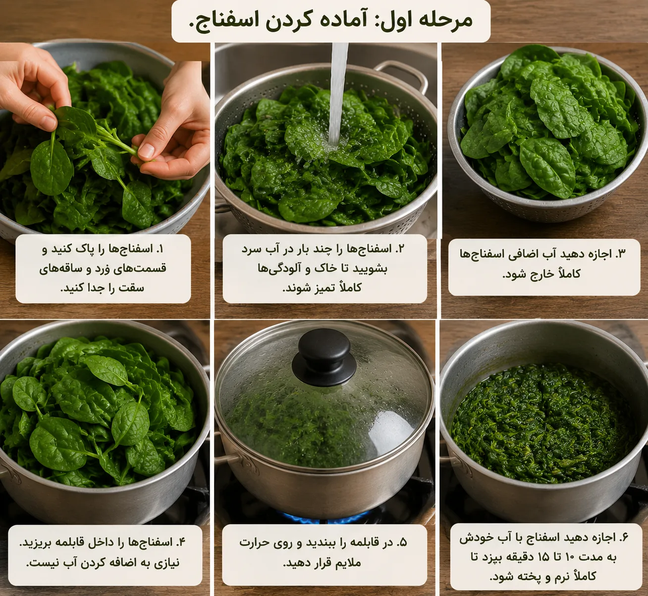 آماده کردن اسفناج