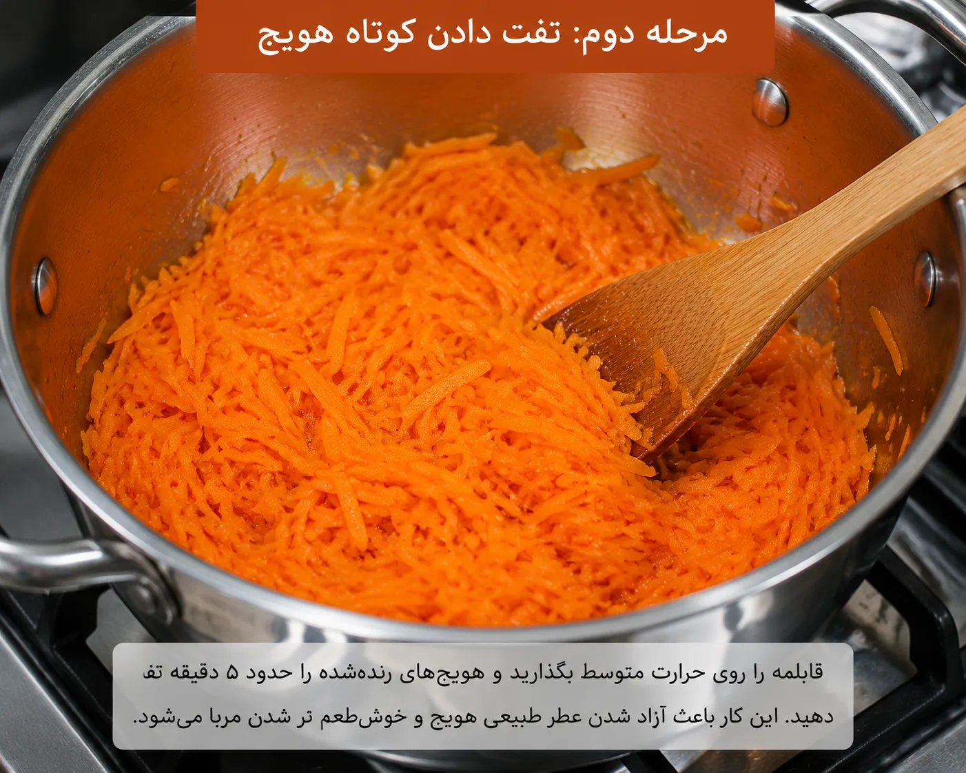 تفت دادن کوتاه هویج