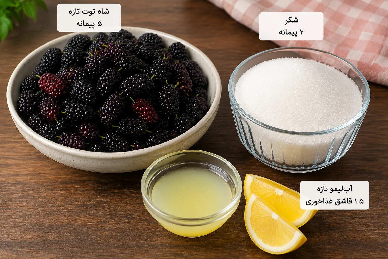 مواد لازم برای تهیه مربا شاه توت