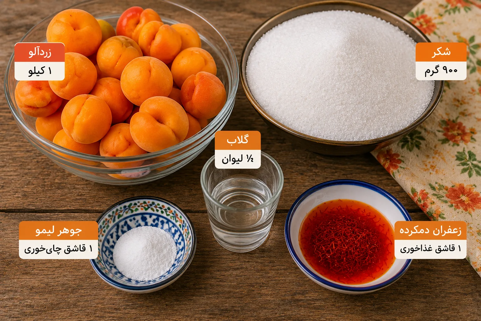 مواد لازم برای مربای زردآلو تازه