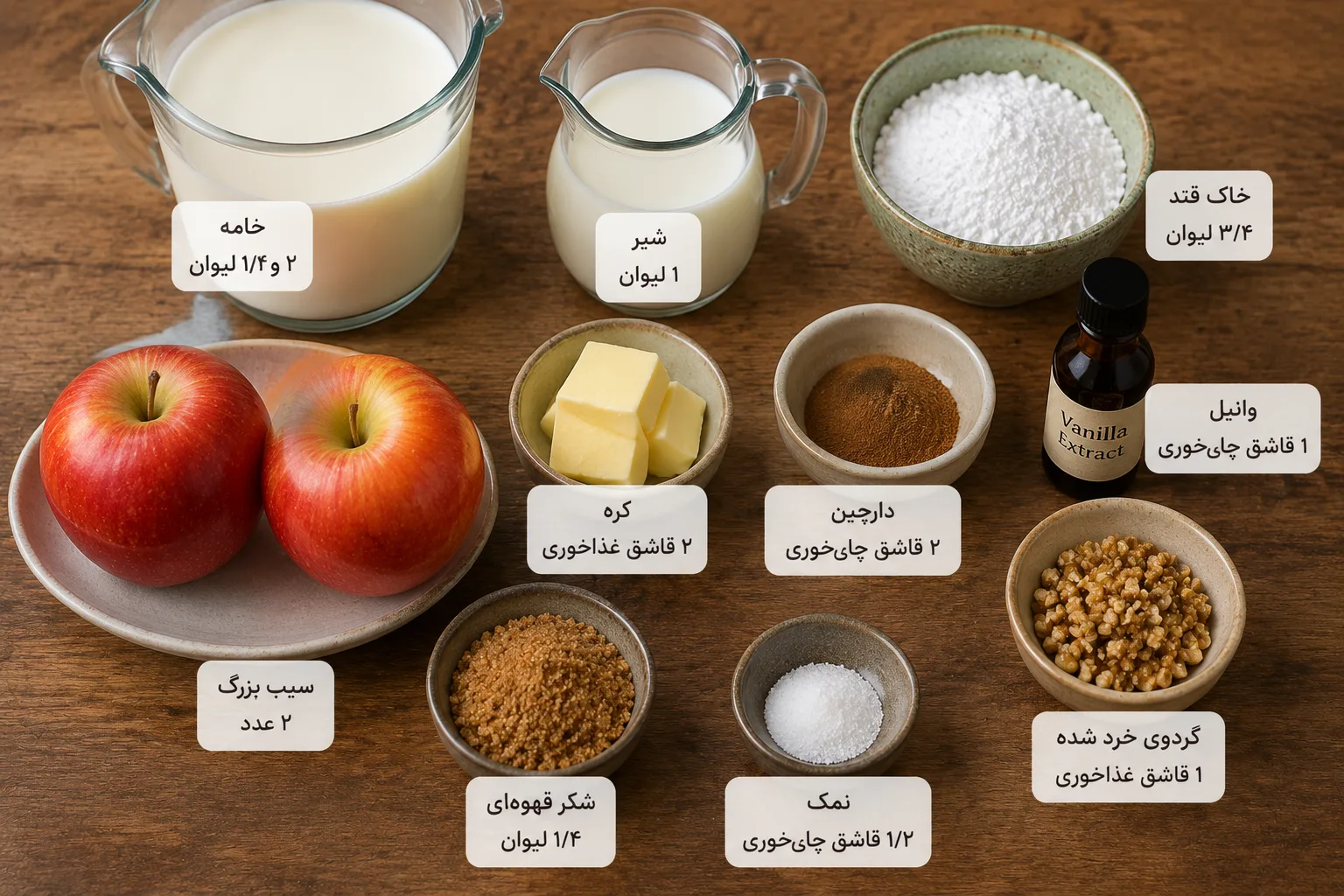 مواد لازم بستنی سیب دارچین