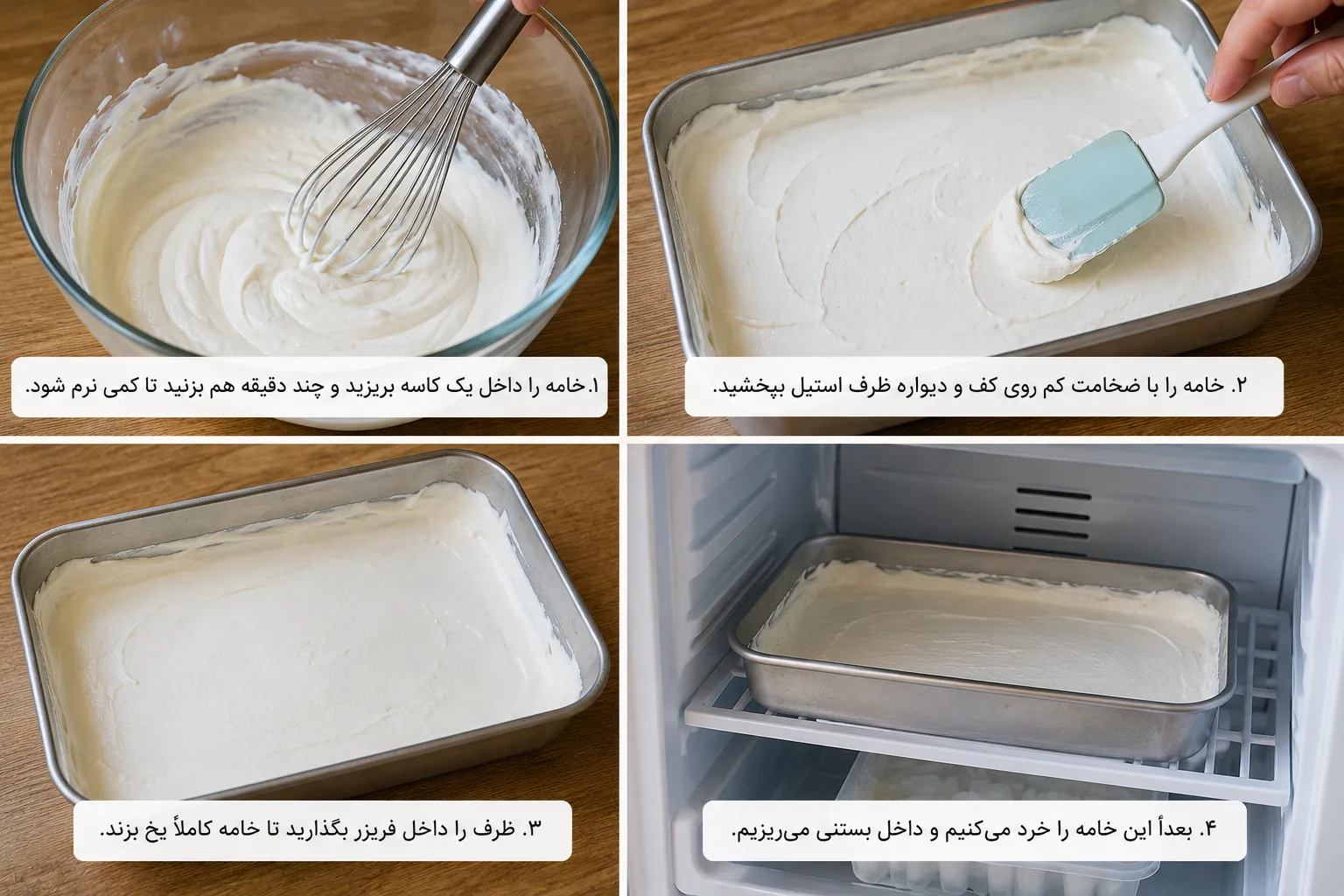 آماده کردن لایه خامه