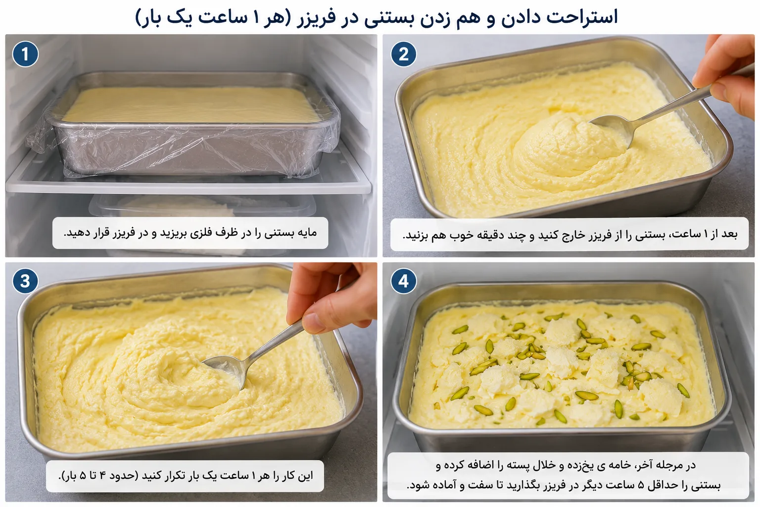 استراحت در فریزر