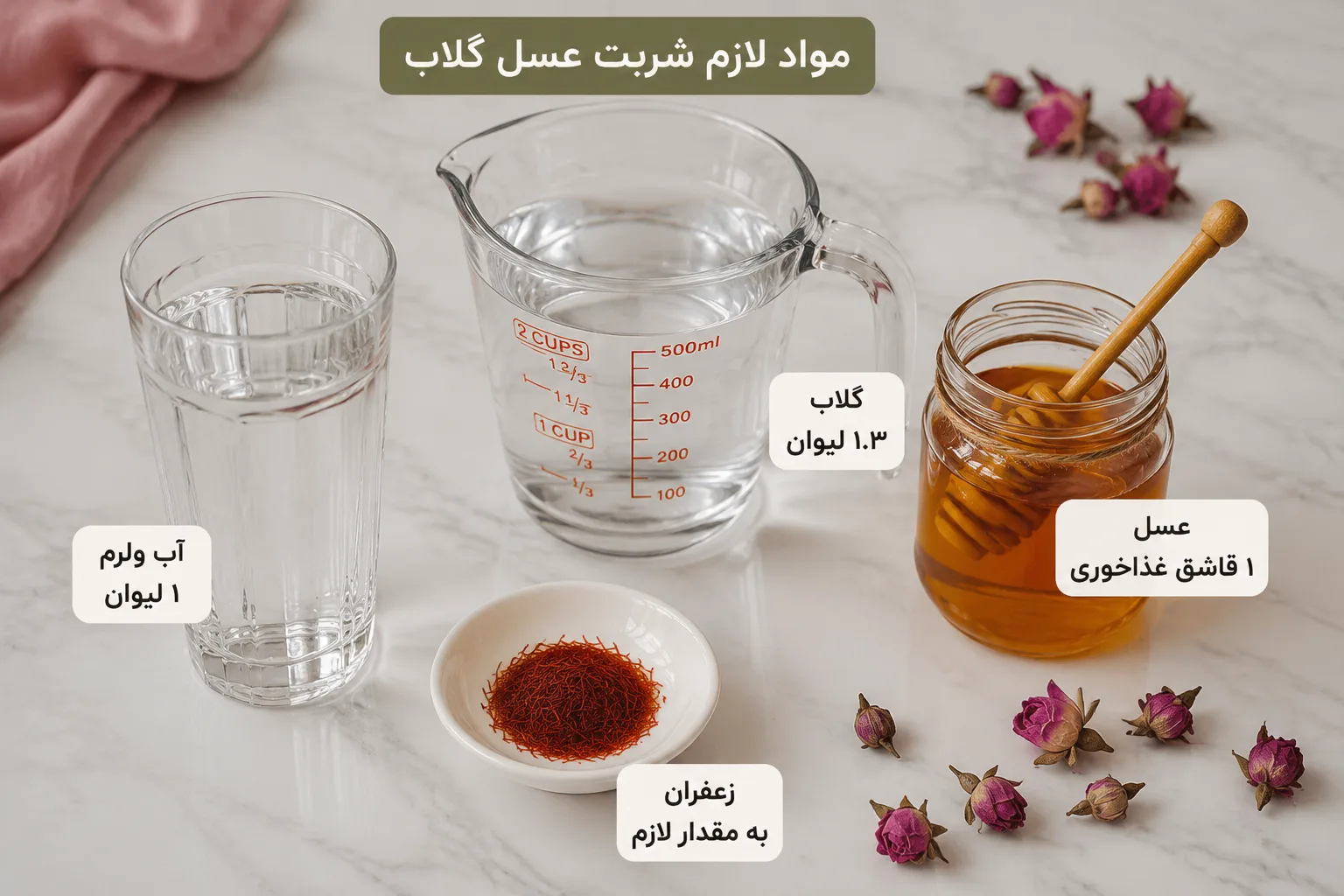مواد لازم شربت عسل گلاب