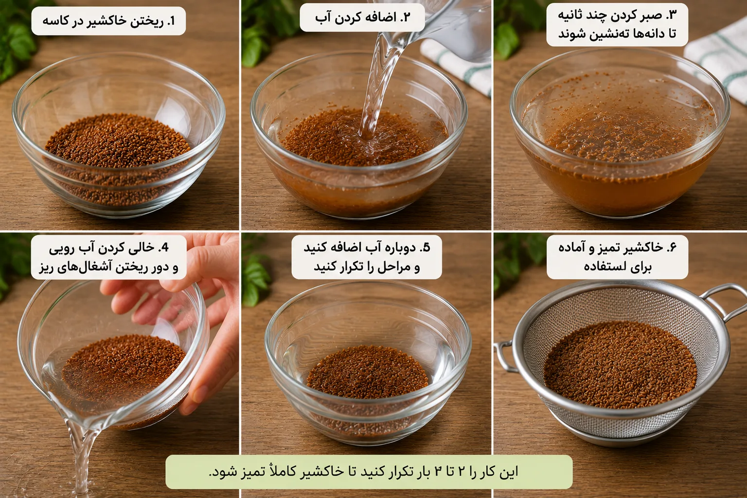 تمیز کردن خاکشیر