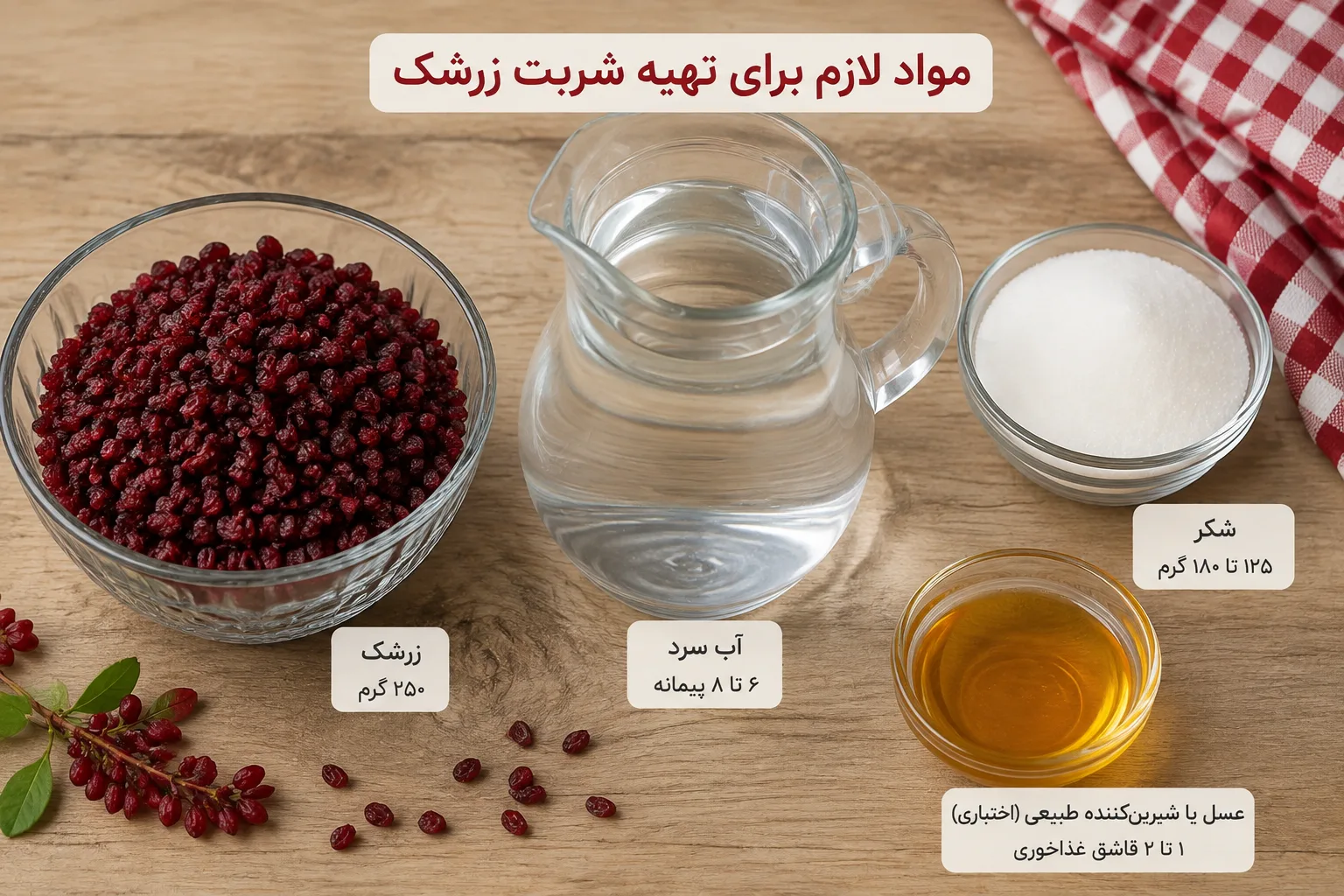 مواد لازم شربت زرشک