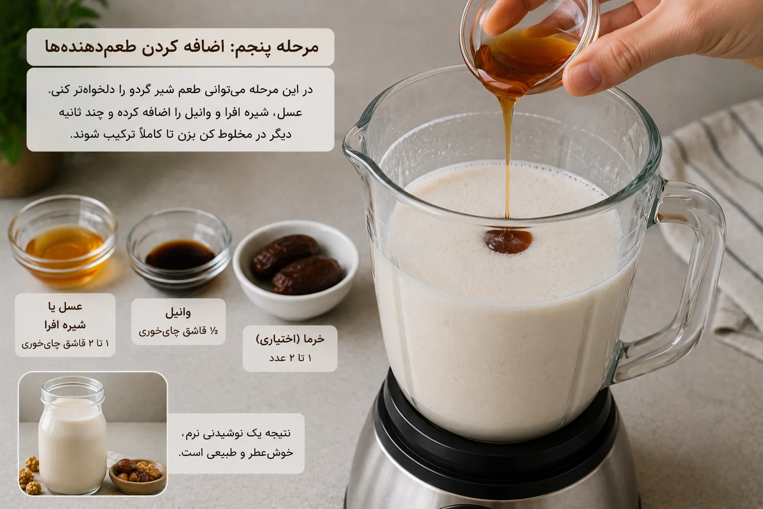 اضافه کردن طعمدهندهها